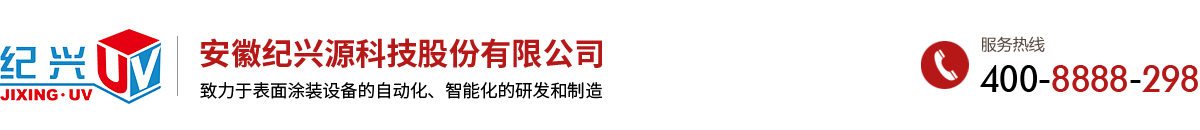 安徽紀(jì)興源科技股份有限公司